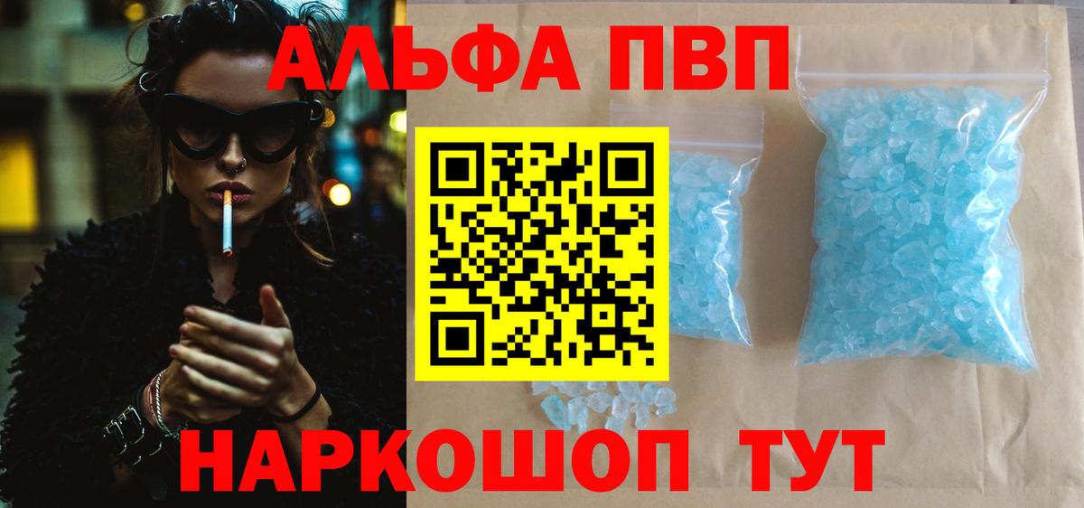 где продают наркотики  Alpha-PVP VHQ  Alpha-PVP крисы CK  Альфа ПВП Crystall  Вход с VPN  Боровичи 