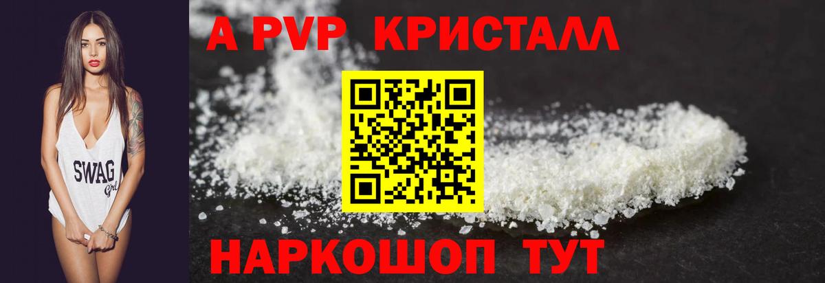 Alpha PVP Соль Боровичи