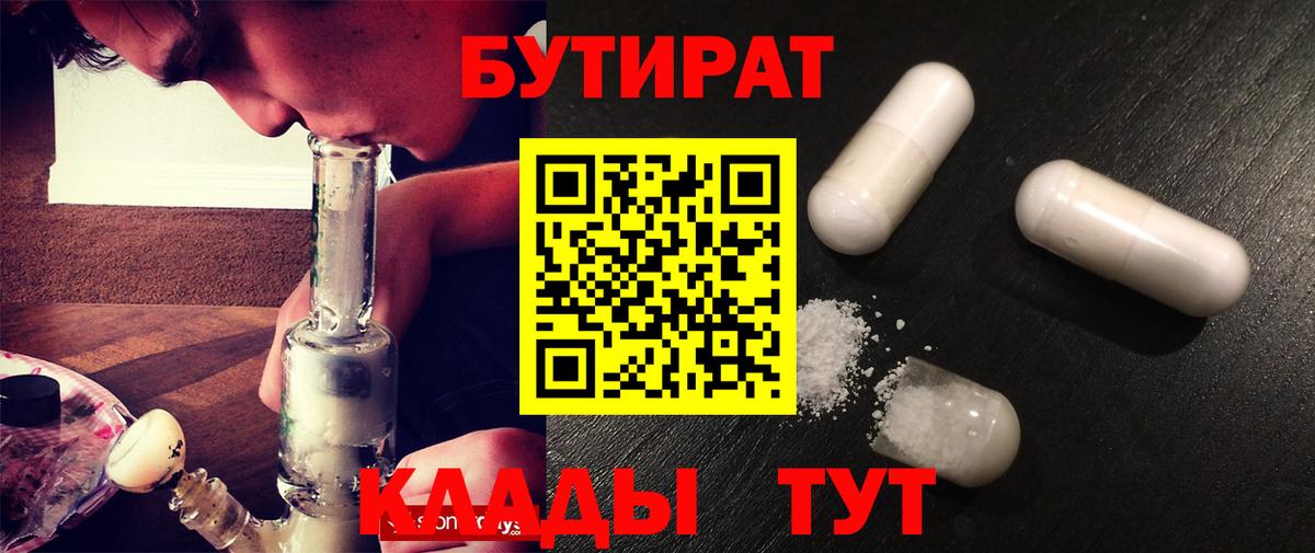 Бутират вода Боровичи