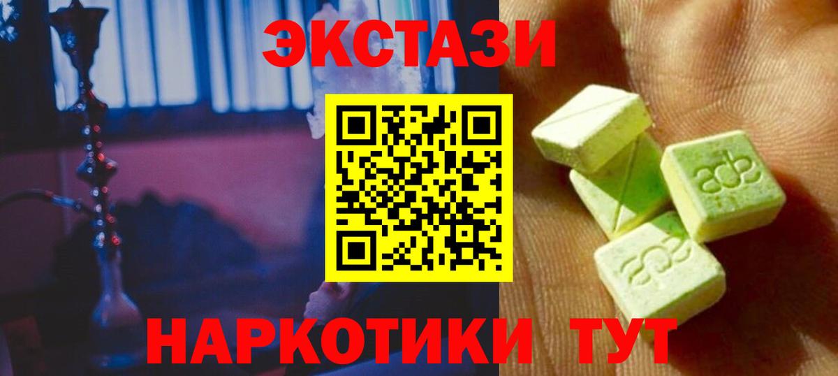 ЭКСТАЗИ 250 мг Боровичи